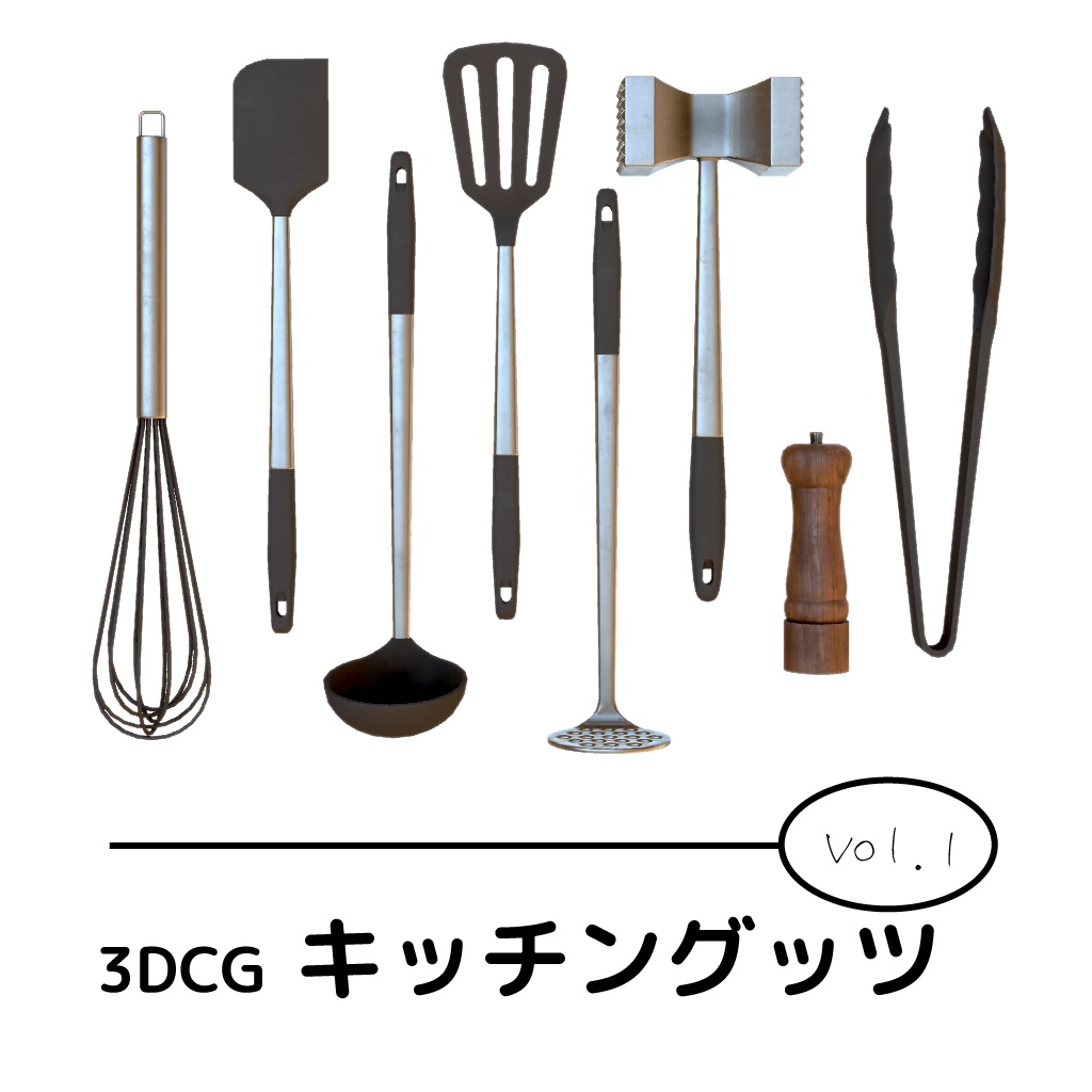 3DCG キッチングッツ Vol.1
