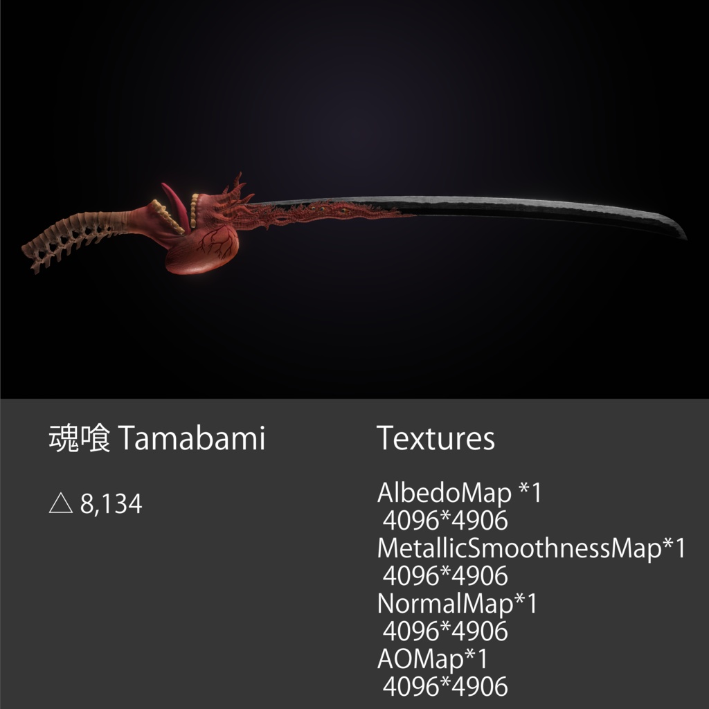 【妖刀】魂喰 (PBR/4K)