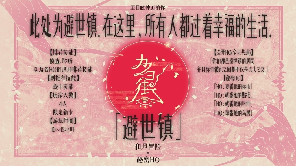 「カノヨ街」(CoC6th)/「避世镇」(克苏鲁神话TRPG )