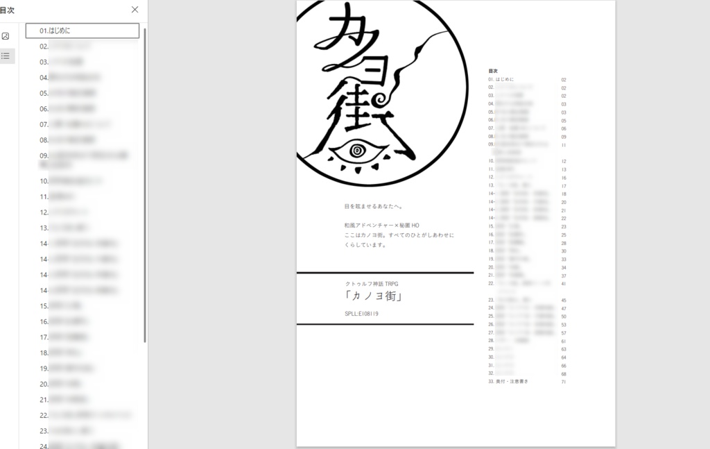 「カノヨ街」(CoC6th)/「避世镇」(克苏鲁神话TRPG )