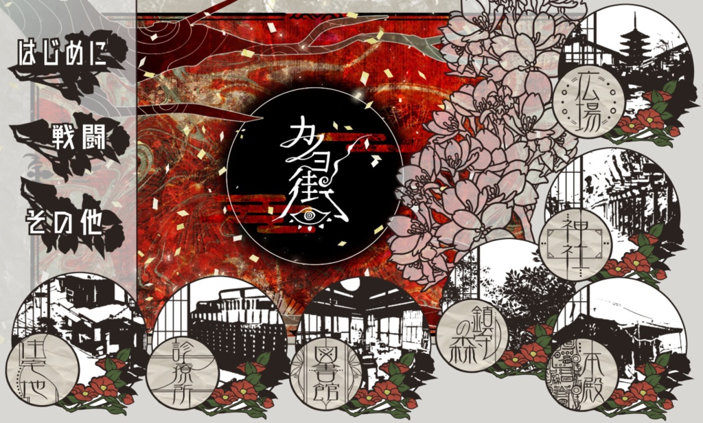 「カノヨ街」(CoC6th)/「避世镇」(克苏鲁神话TRPG )