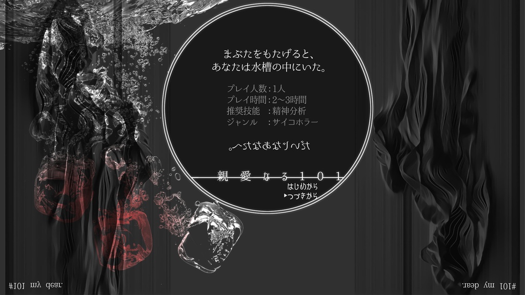 「親愛なる101」(CoC6th)