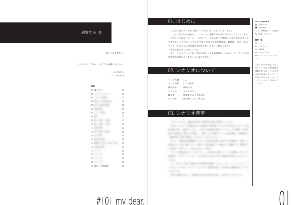 「親愛なる101」(CoC6th)