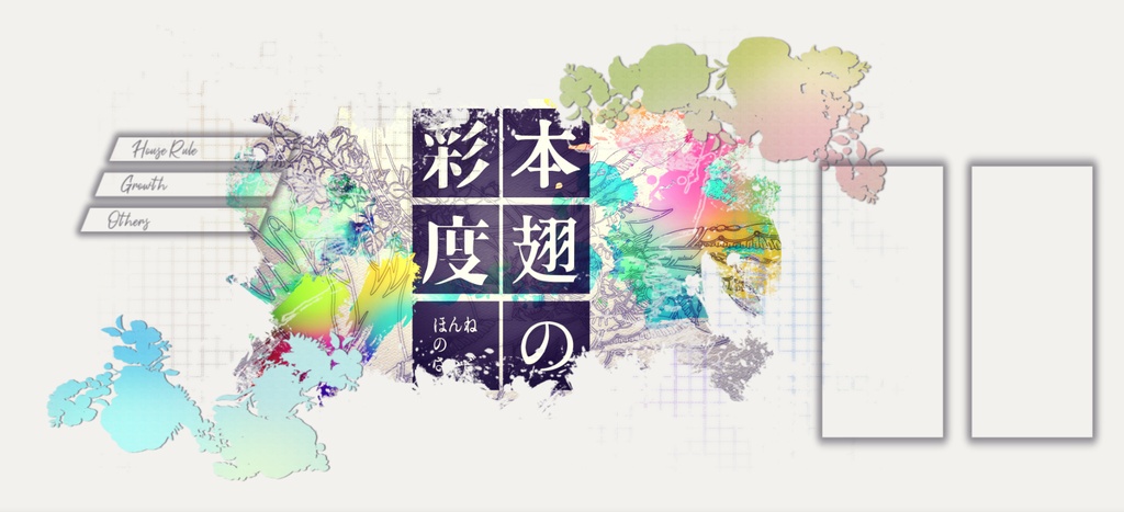 「本翅の彩度」(CoC6th / 7th)