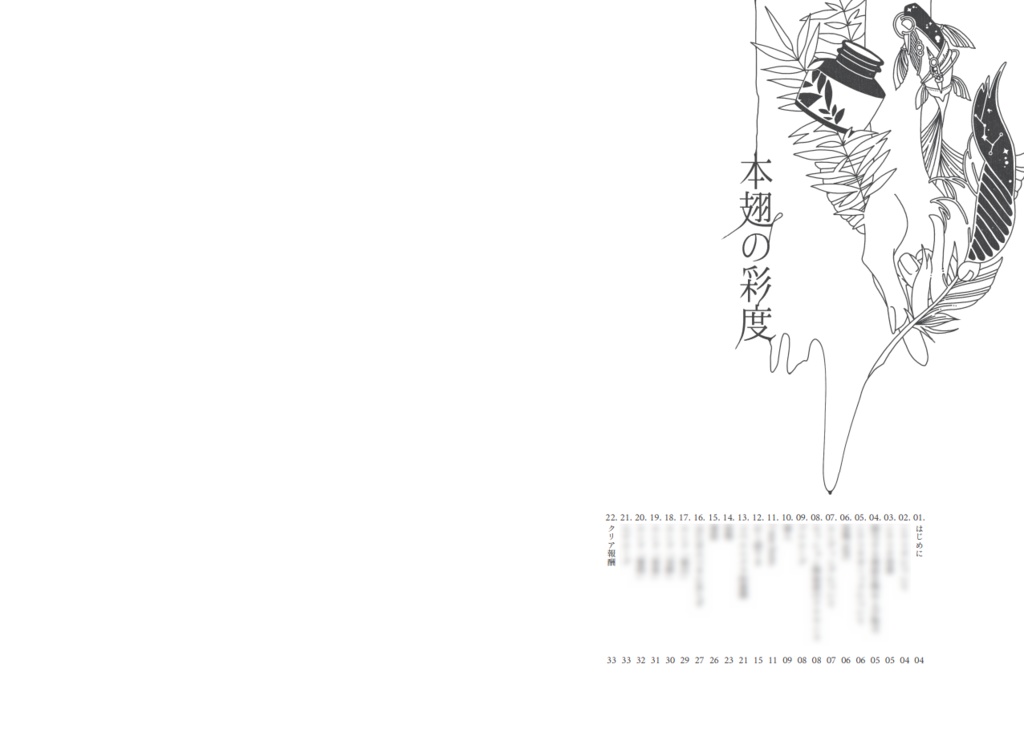 「本翅の彩度」(CoC6th / 7th)
