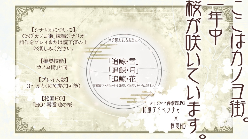 「追鯨」(CoC6th)