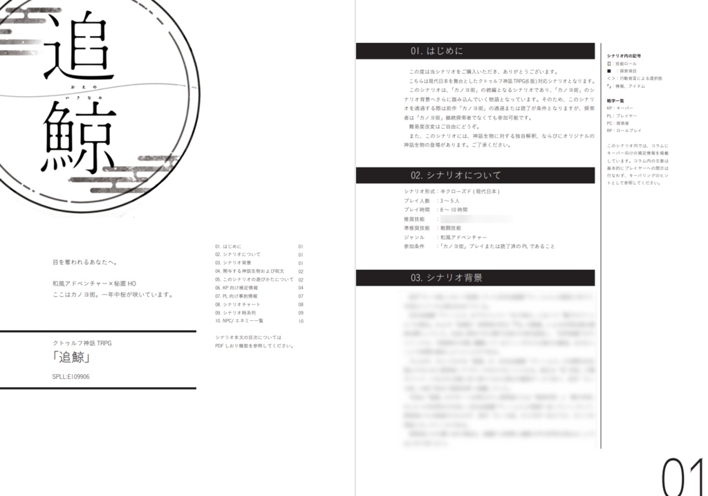 「追鯨」(CoC6th)