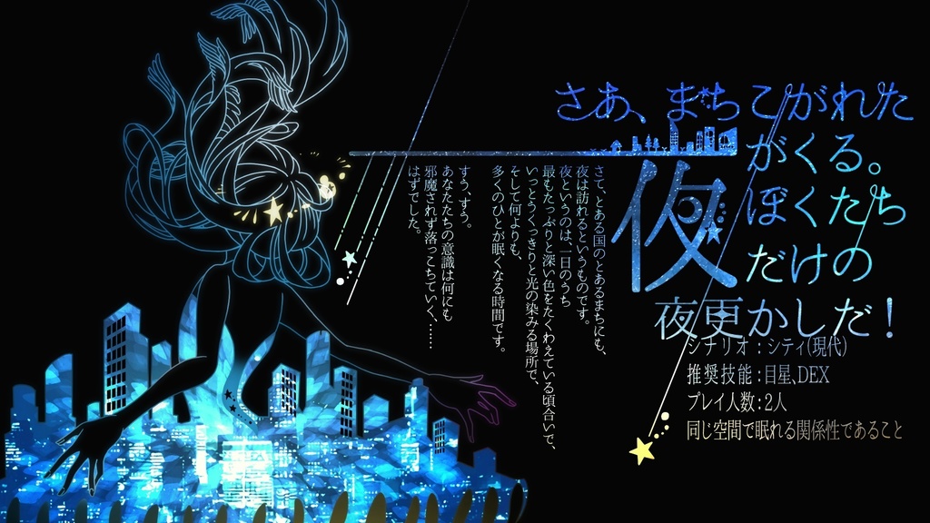 「未櫃とノンレ夢」(CoC6th)