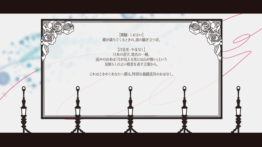 「潮騒に月見里」(CoC6th)