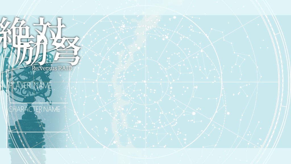 「絶対励弩」(CoC6th)