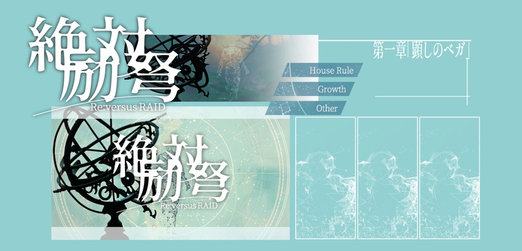 「絶対励弩」(CoC6th)