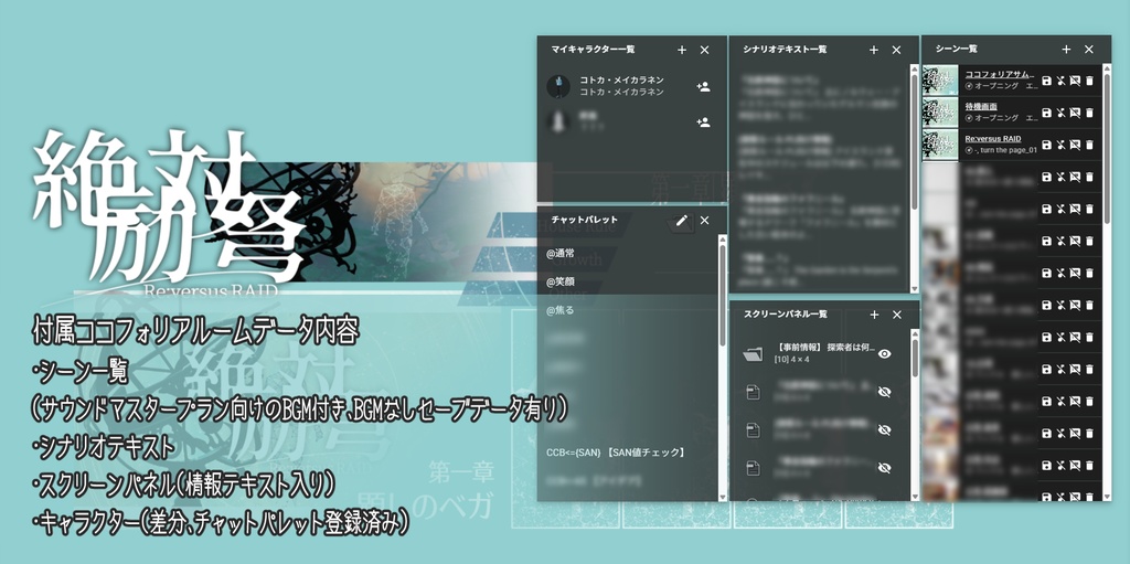 「絶対励弩」(CoC6th)