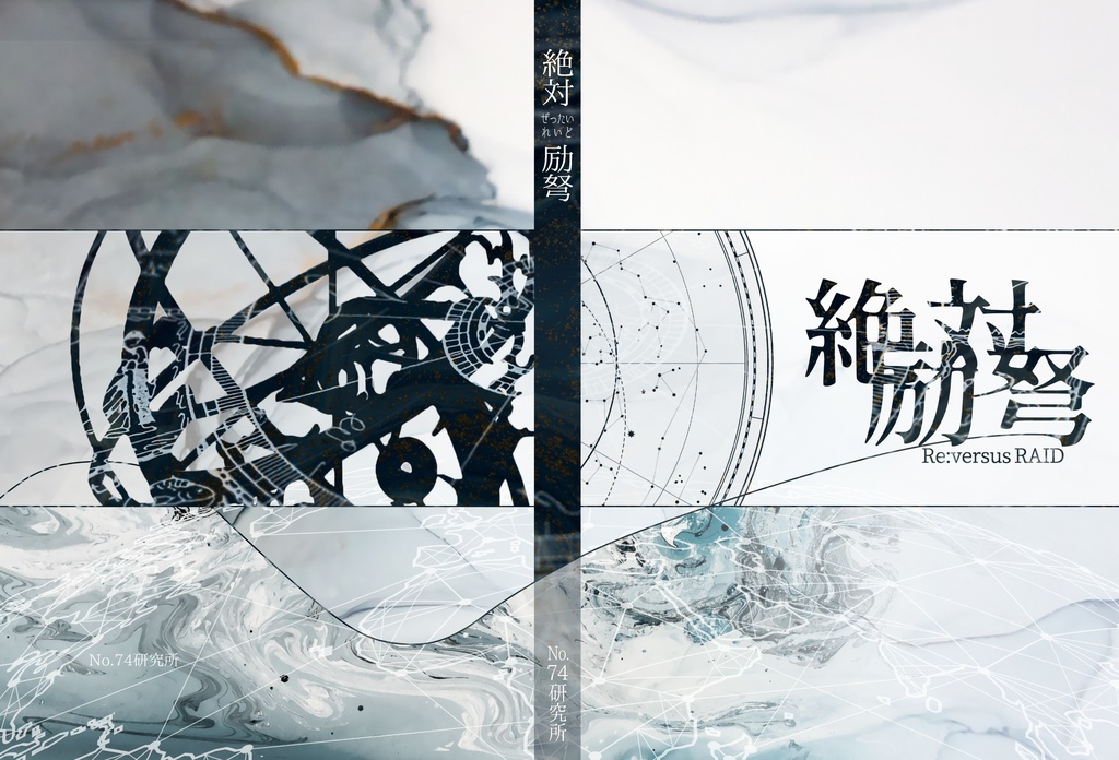 「絶対励弩」(CoC6th)