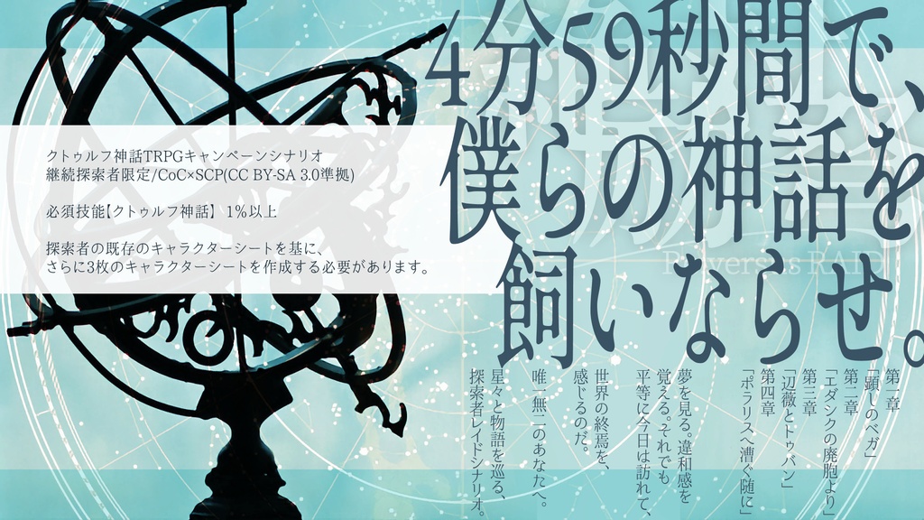 「絶対励弩」(CoC6th)