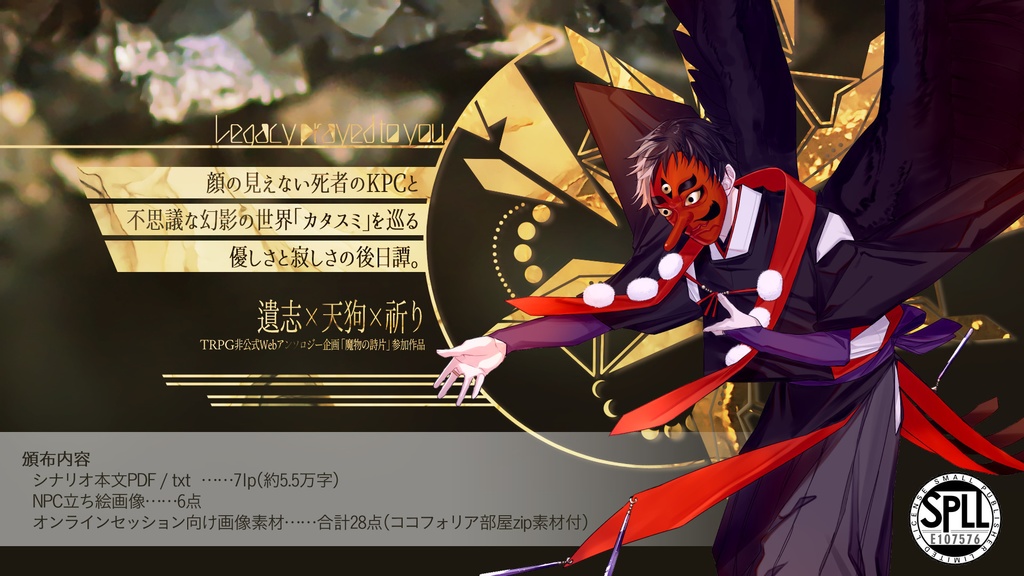 「転転愚愚のめくらい」(CoC6th) SPLL:E107576