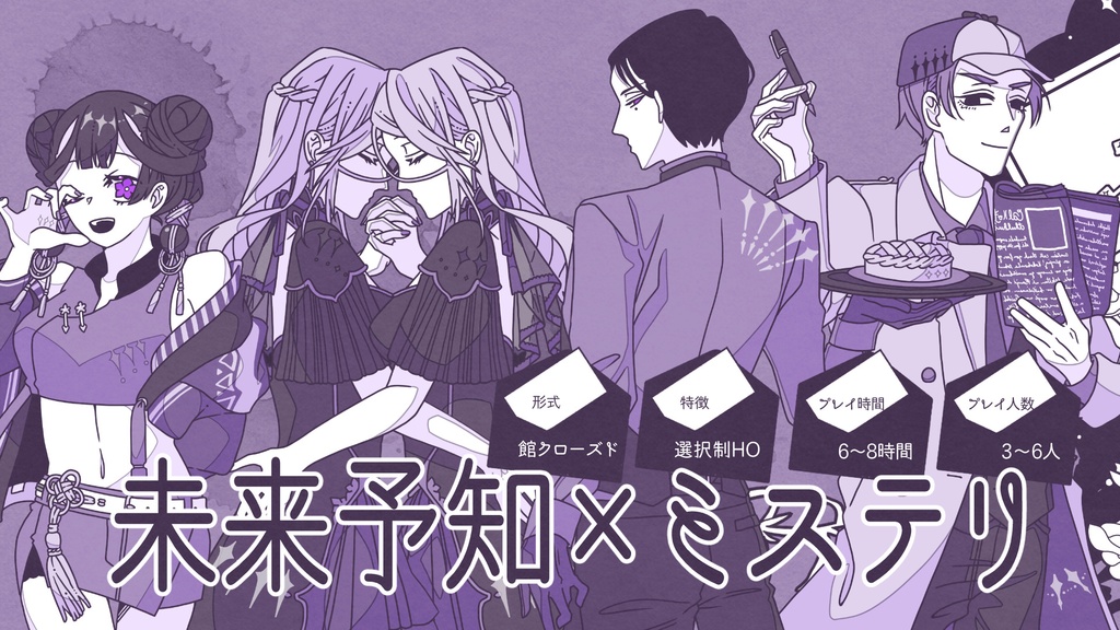 「花肌創造しい」(CoC6th) SPLL:E109020