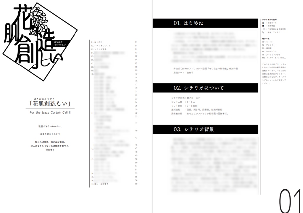 「花肌創造しい」(CoC6th) SPLL:E109020