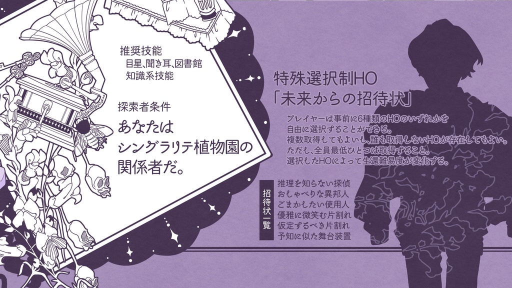 「花肌創造しい」(CoC6th) SPLL:E109020