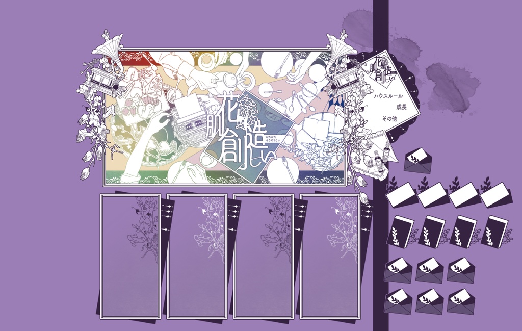 「花肌創造しい」(CoC6th) SPLL:E109020