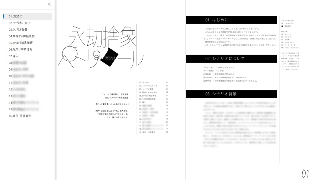 「永劫捨象ペトリコール」(CoC6th) SPLL:E108777