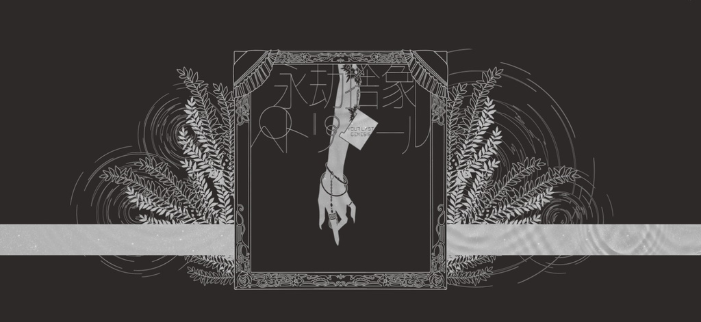 「永劫捨象ペトリコール」(CoC6th) SPLL:E108777