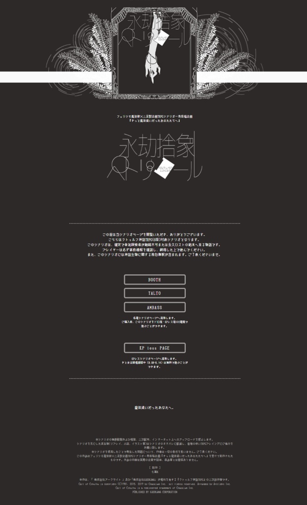 「永劫捨象ペトリコール」(CoC6th) SPLL:E108777