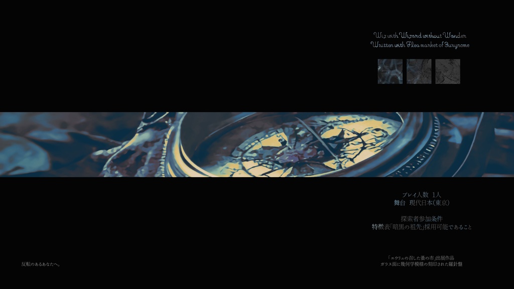 「ジオラマの番人」(CoC6th) SPLL:E119233