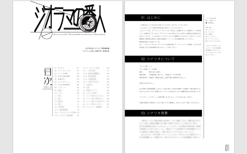 「ジオラマの番人」(CoC6th) SPLL:E119233