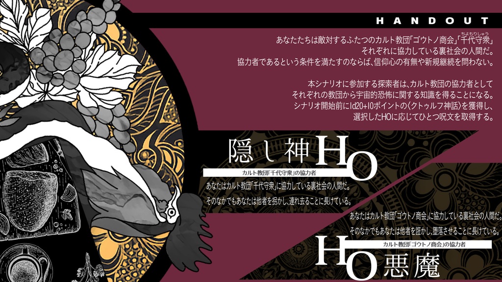 「アラカルト召し帰すは辺獄」(CoC6th)SPLL:E119773