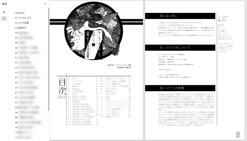 「アラカルト召し帰すは辺獄」(CoC6th)SPLL:E119773