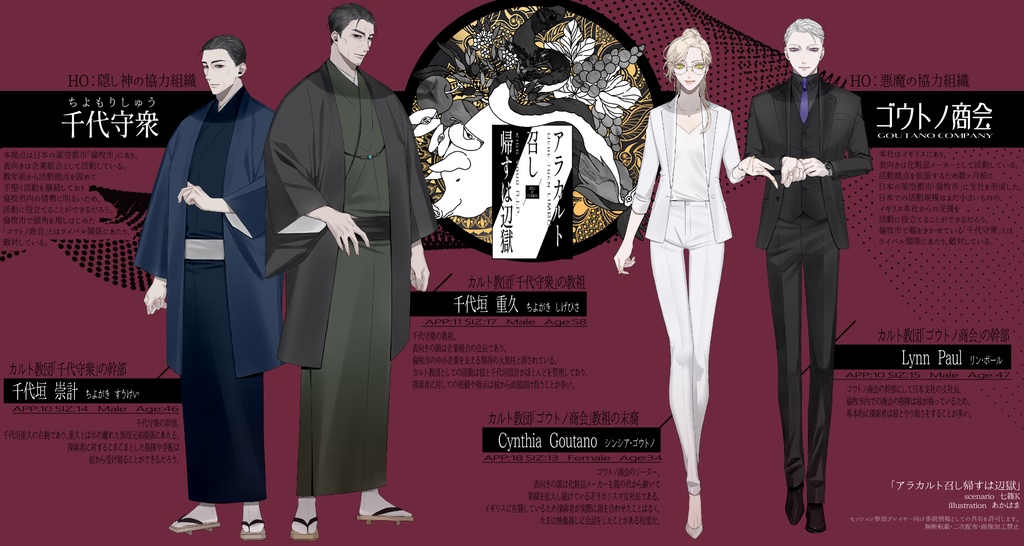 「アラカルト召し帰すは辺獄」(CoC6th)SPLL:E119773