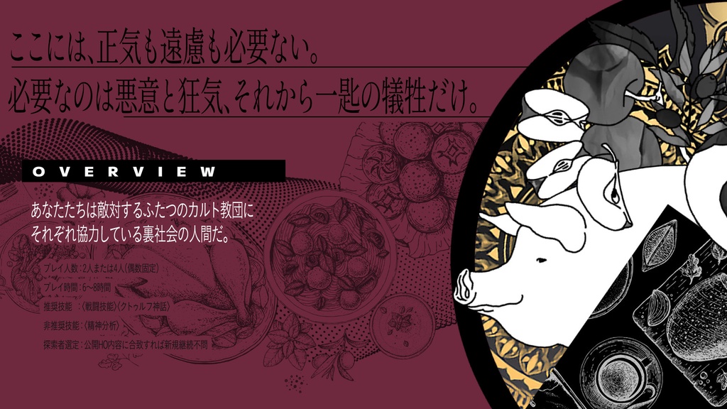 「アラカルト召し帰すは辺獄」(CoC6th)SPLL:E119773