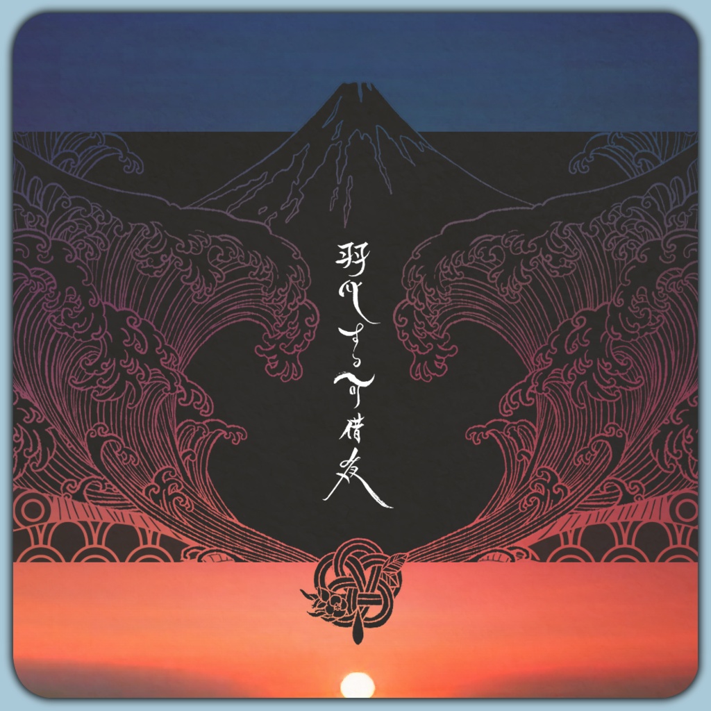 「羽化する可惜夜」（エモクロアTRPG）