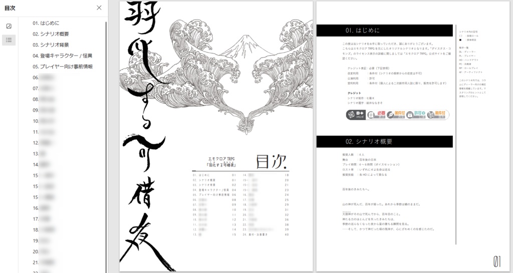 「羽化する可惜夜」(エモクロアTRPG)