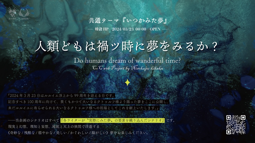 「夢謬逃飛行」(CoC6th) SPLL:E196248