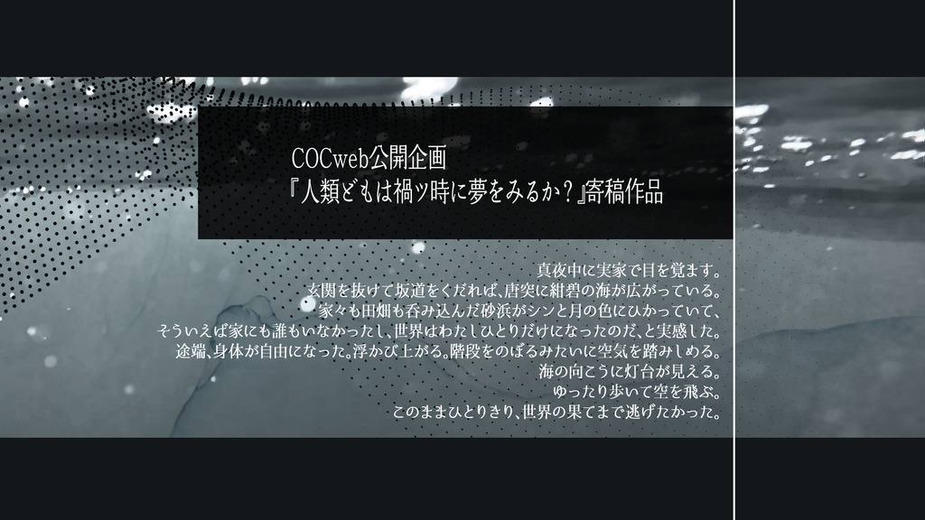 「夢謬逃飛行」(CoC6th) SPLL:E196248