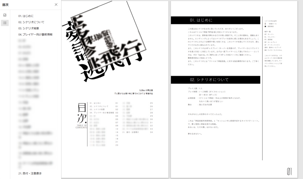 「夢謬逃飛行」(CoC6th) SPLL:E196248