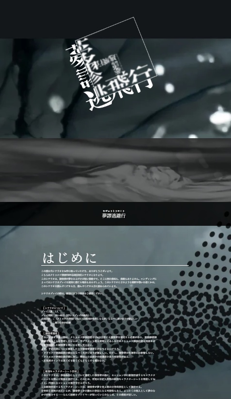 「夢謬逃飛行」(CoC6th) SPLL:E196248