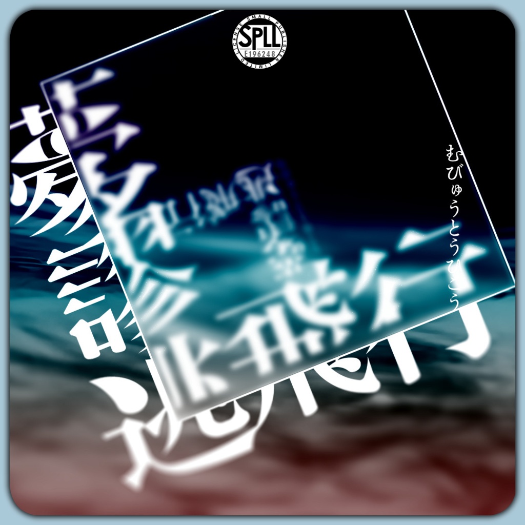 「夢謬逃飛行」(CoC6th) SPLL:E196248