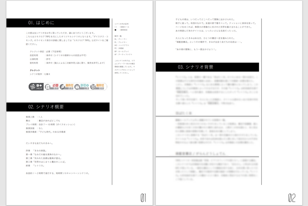 「レトリカ」(エモクロアTRPG)