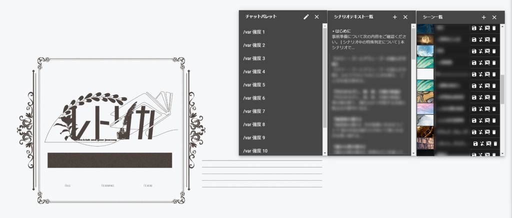 「レトリカ」(エモクロアTRPG)