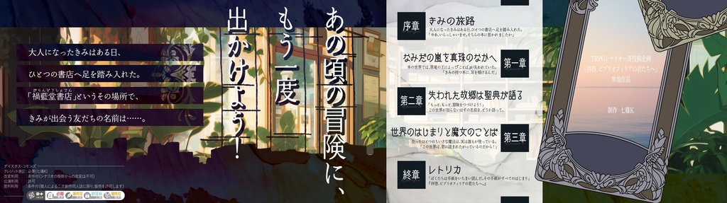 「レトリカ」(エモクロアTRPG)