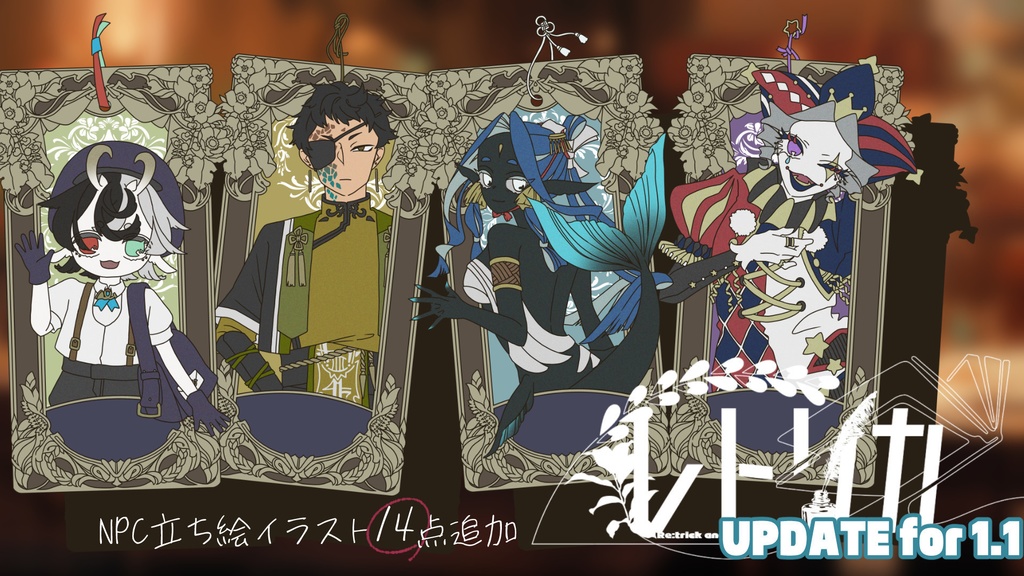 「レトリカ」(エモクロアTRPG)