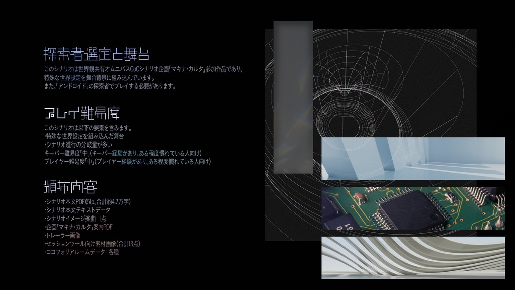 「Terpsycall」(CoC6th)SPLL:E195720