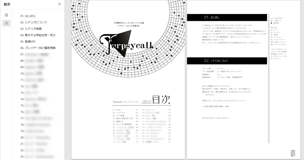 「Terpsycall」(CoC6th)SPLL:E195720