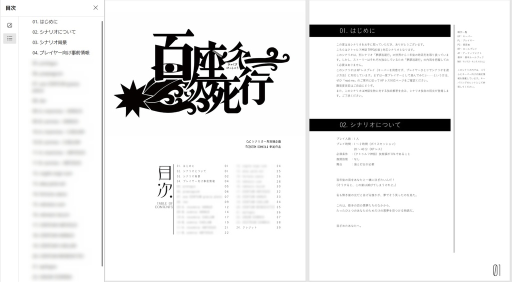 「百座欠死行」(CoC6th)SPLL:E193637