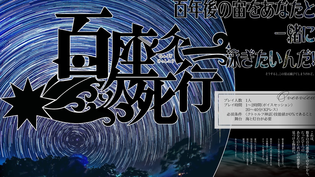 「百座欠死行」(CoC6th)SPLL:E193637