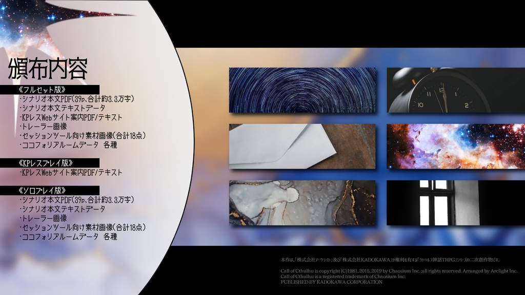 「百座欠死行」(CoC6th)SPLL:E193637