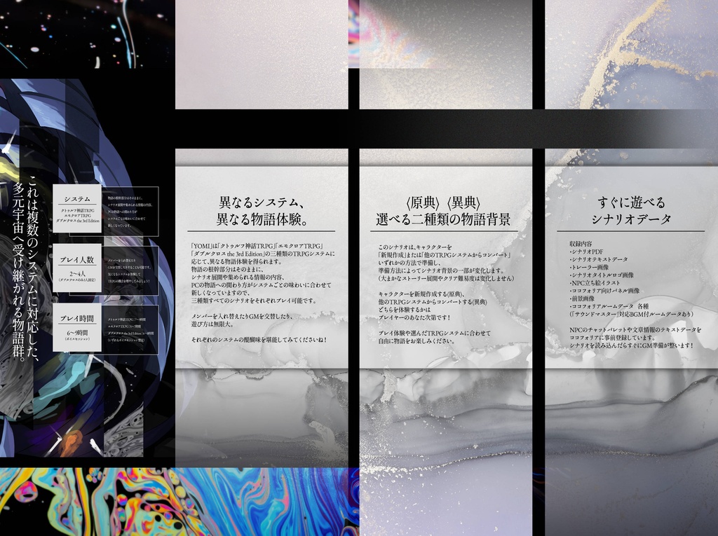 【リリース記念セール中(~8/16)】「YOMI」(エモクロアTRPG)