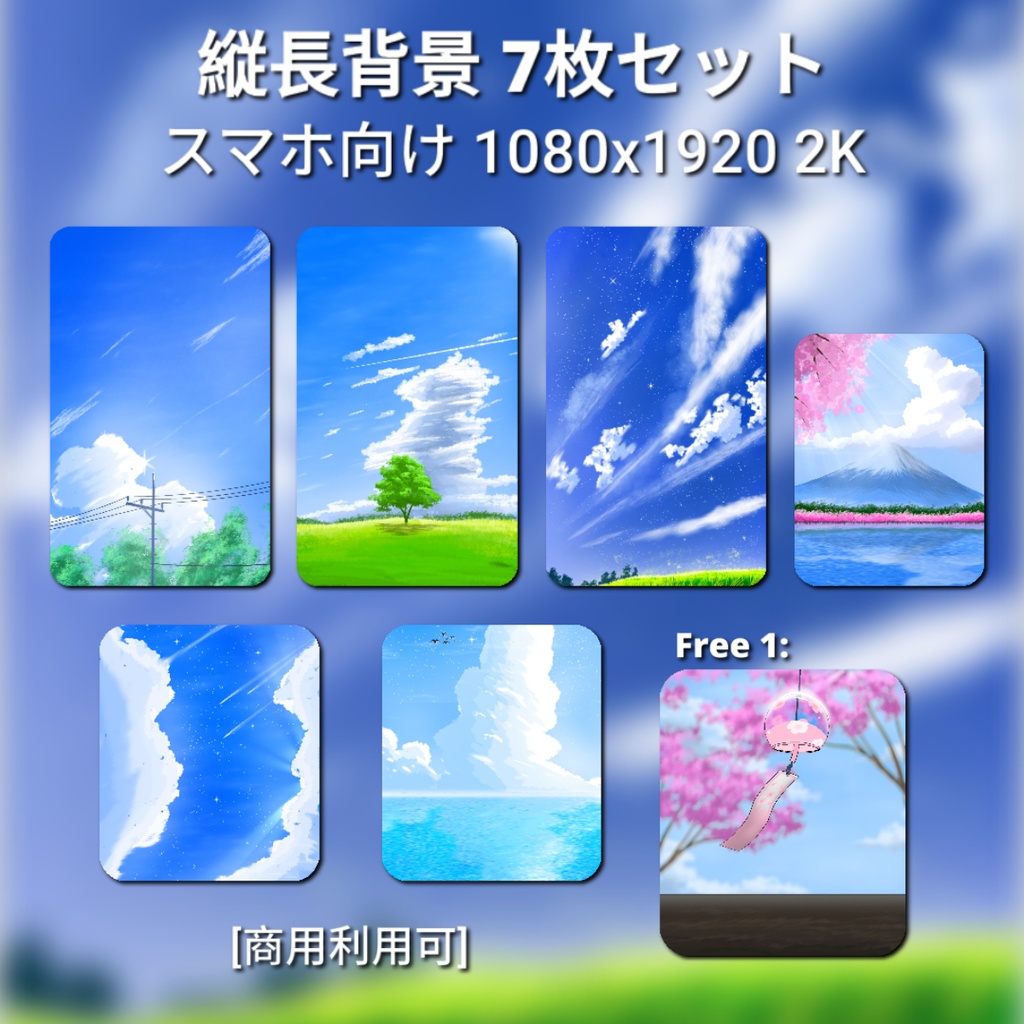 スマホ向け縦長背景セット 明るい昼の風景 7枚入り 2K